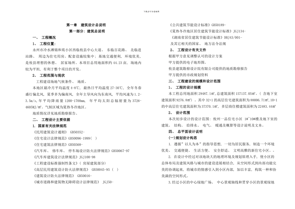 住宅初步设计说明样本_第1页