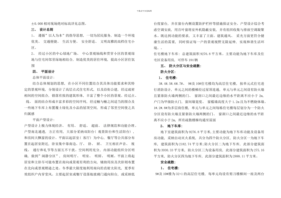 住宅初步设计说明样本_第3页