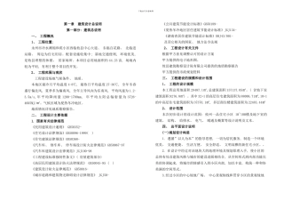 住宅初步设计说明样本