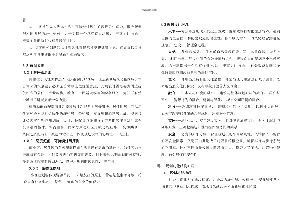 住宅区建筑设计说明样本_第2页