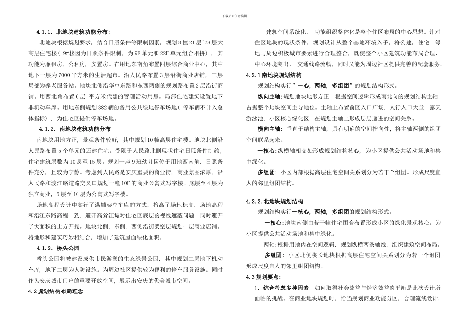 住宅区建筑设计说明样本_第3页