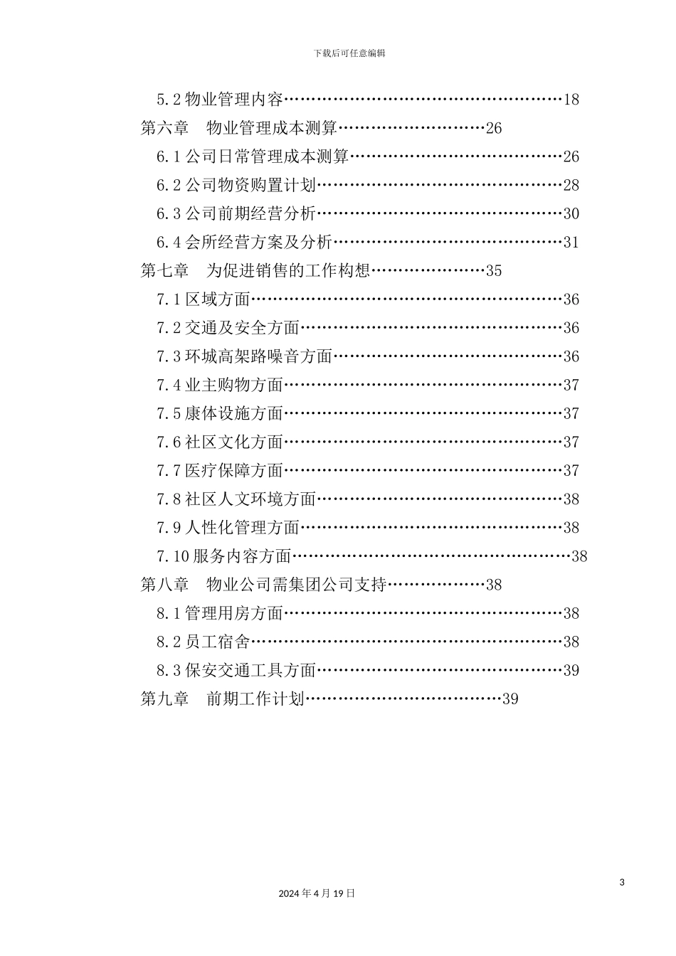 住宅区物业管理方案_第3页