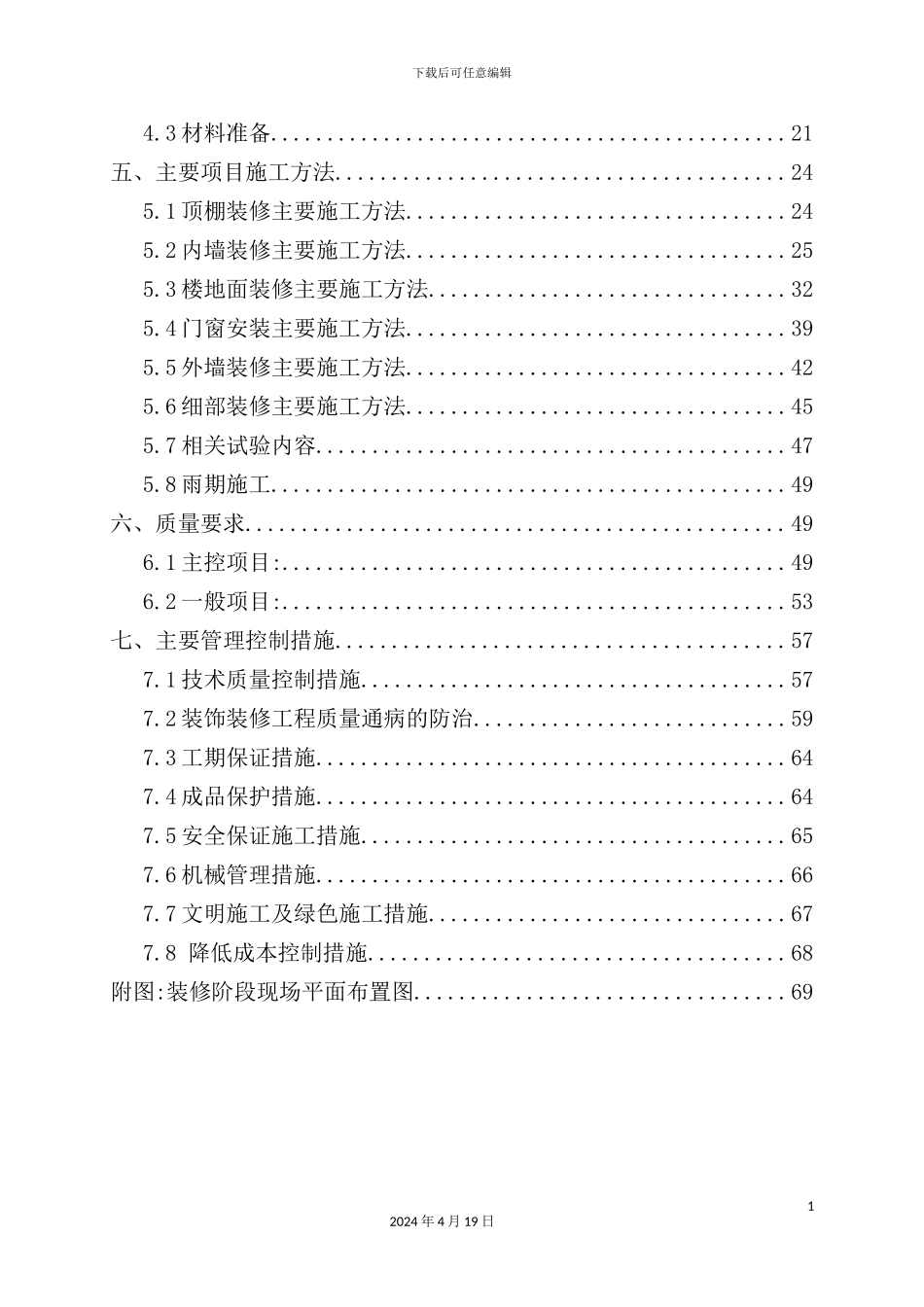 住宅及车库新天广场装修施工方案_第3页