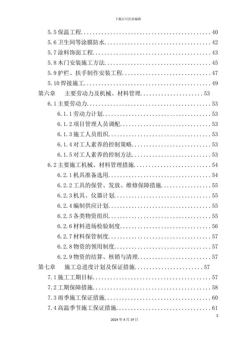 住宅及商业项目装修方案_第3页