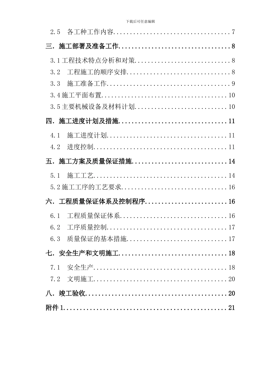 住宅地基处理灰土夯扩挤密桩施工组织设计样本_第2页