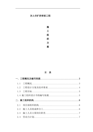 住宅地基处理灰土夯扩挤密桩施工组织设计样本