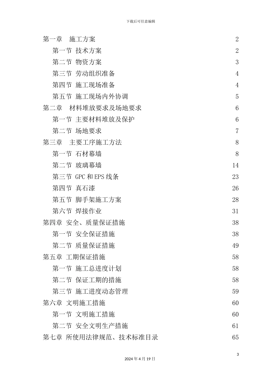 住宅外装施工组织设计_第3页