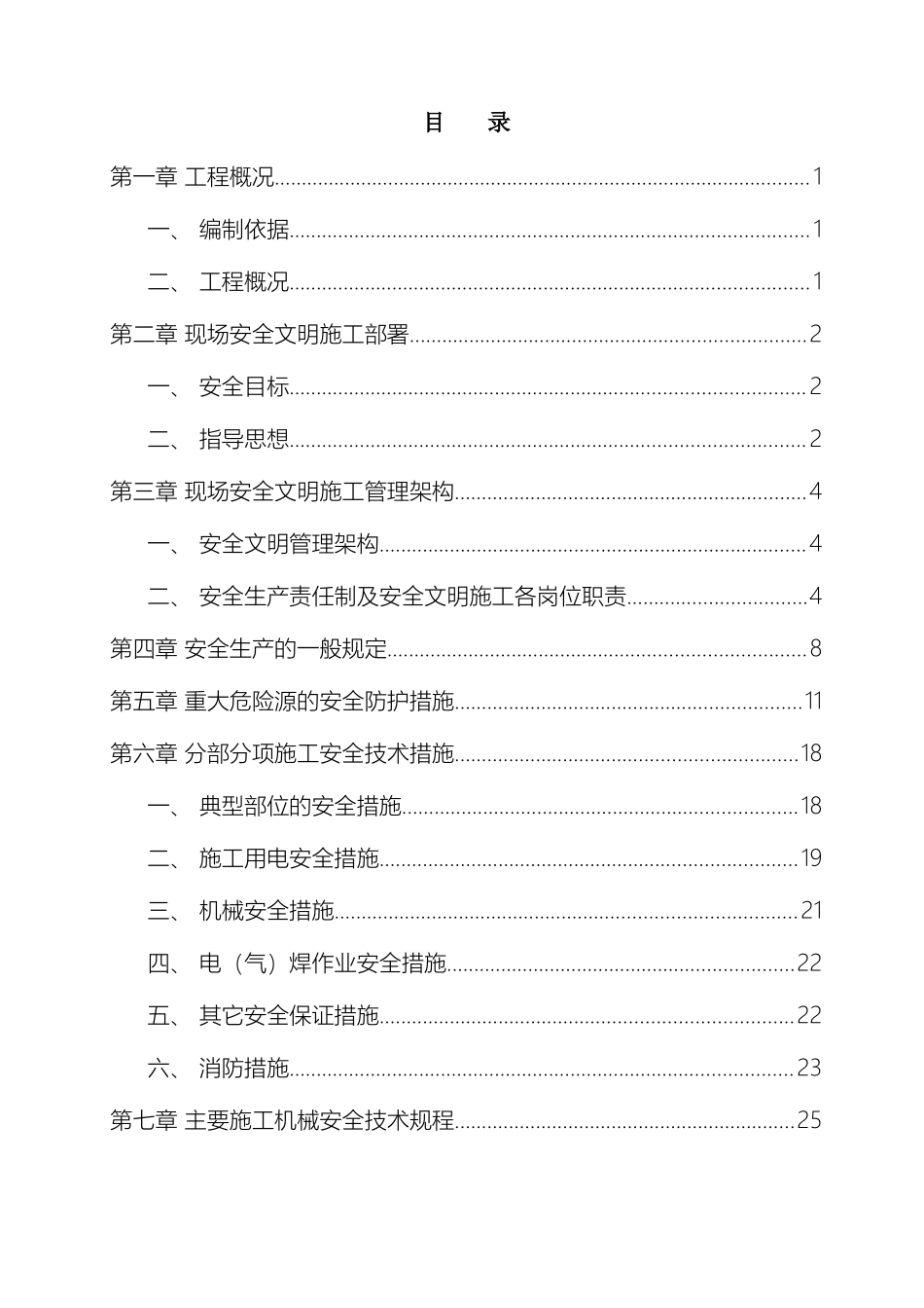 住宅安全文明施工专项方案_第3页