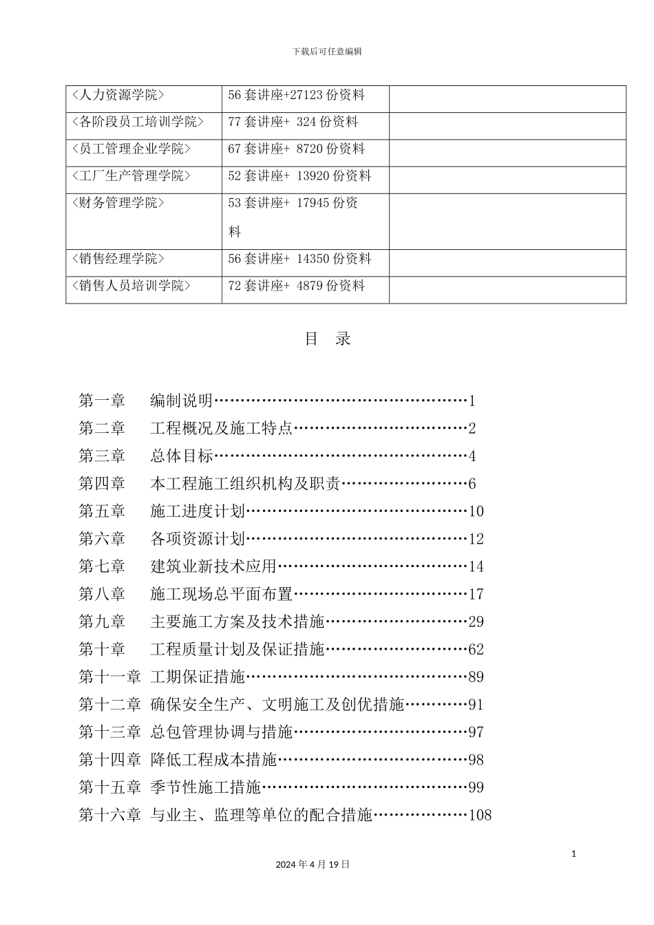 住宅小区一期项目施工组织设计_第3页