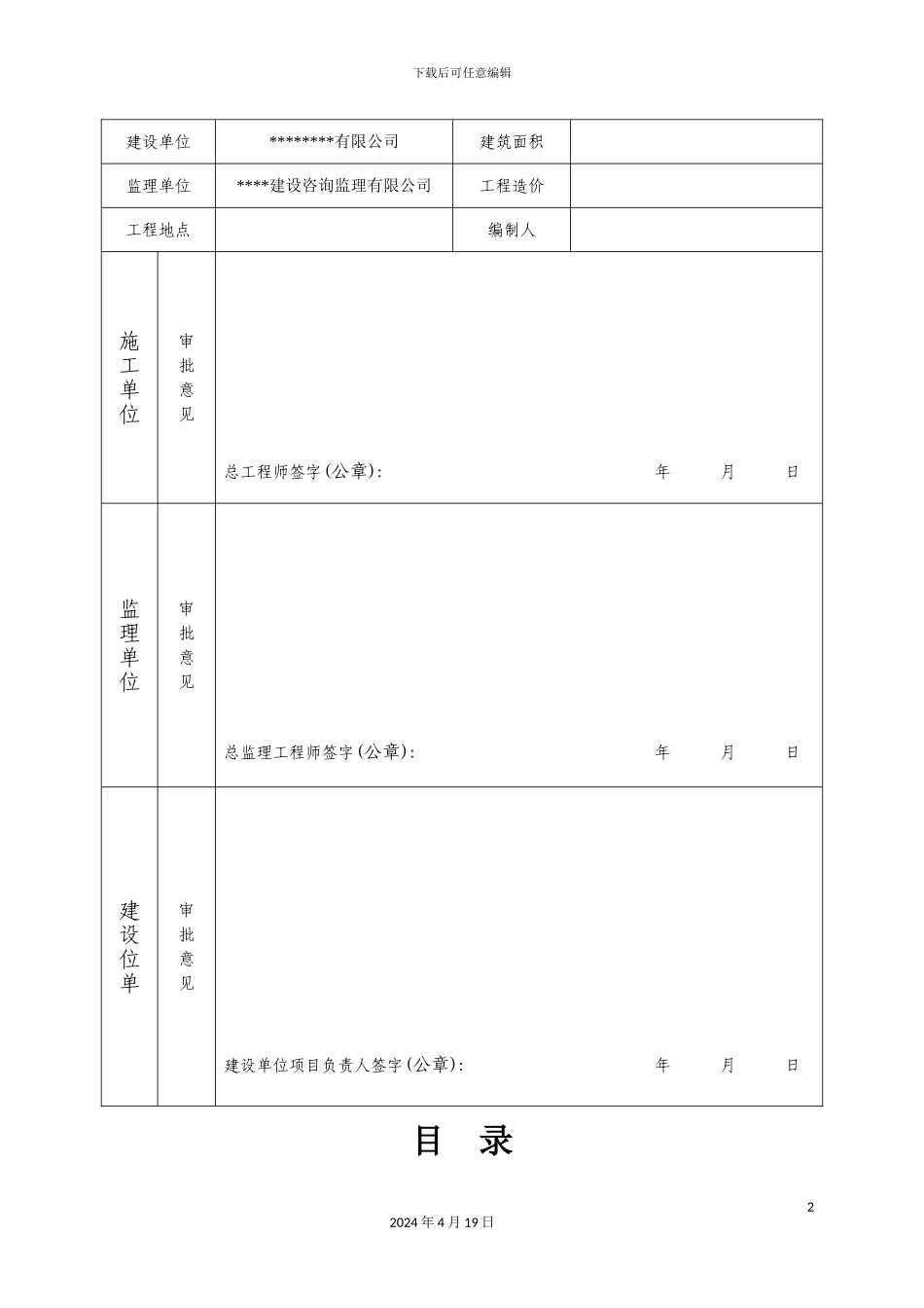 住宅小区二期工程防尘降噪治理方案_第3页