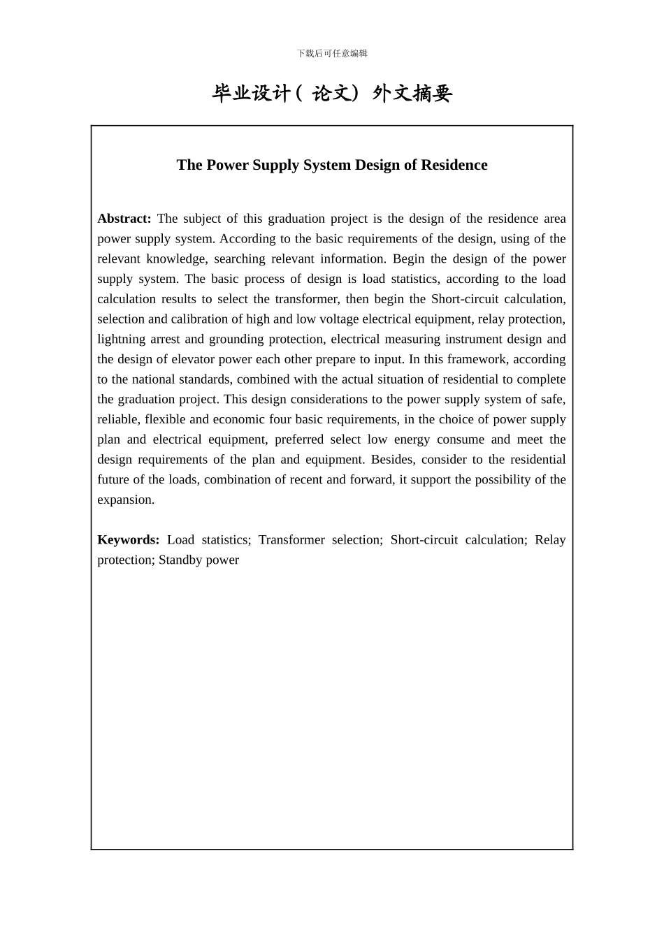 住宅小区供电系统设计样本_第3页