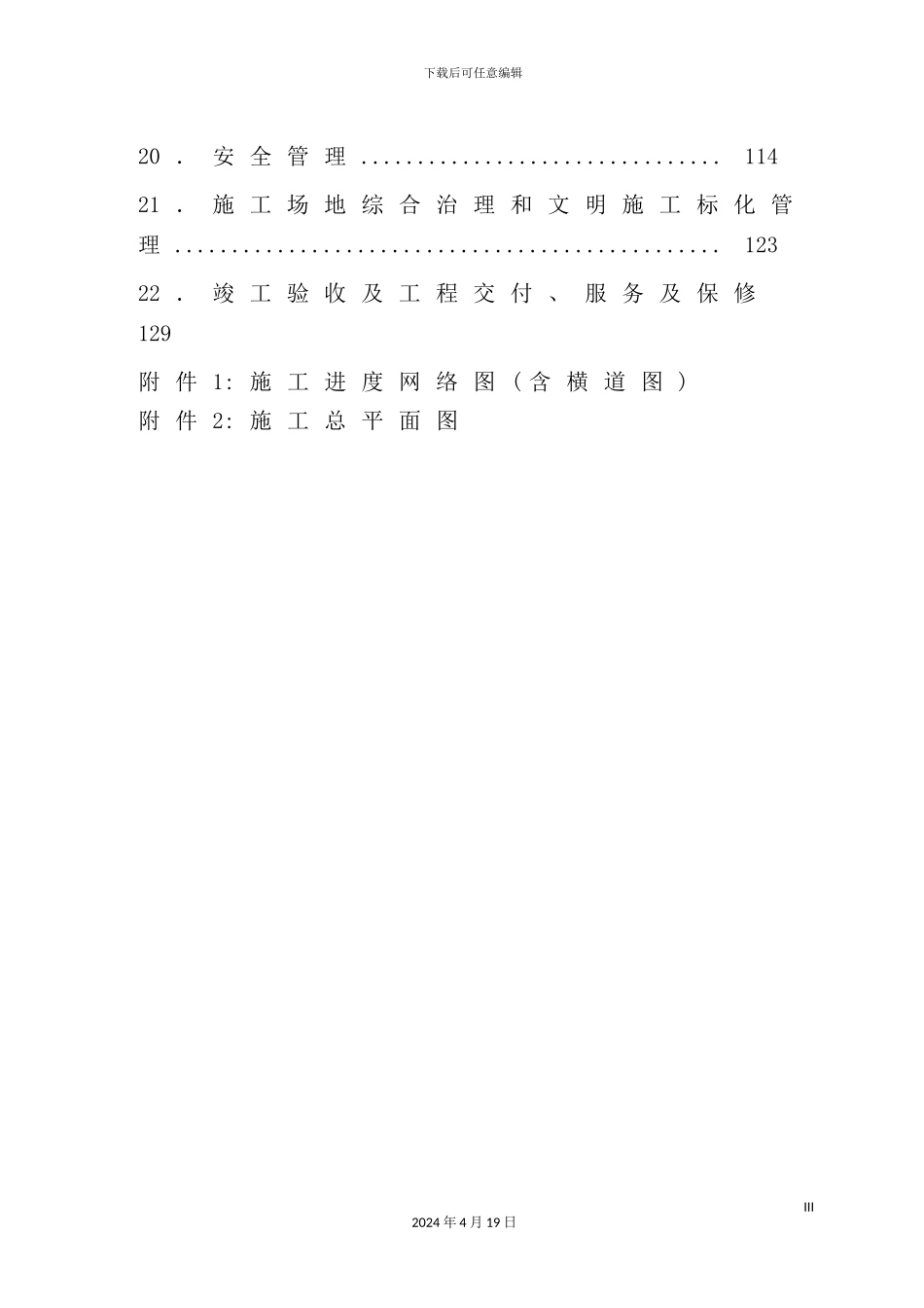 住宅小区及地下车库施工组织设计_第3页