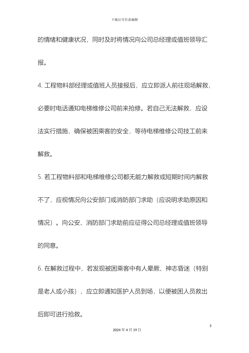 住宅小区各类应急预案_第3页