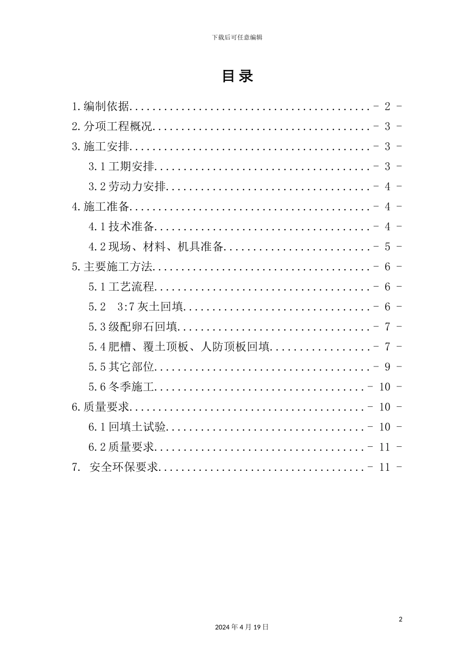 住宅小区回填土施工方案_第2页