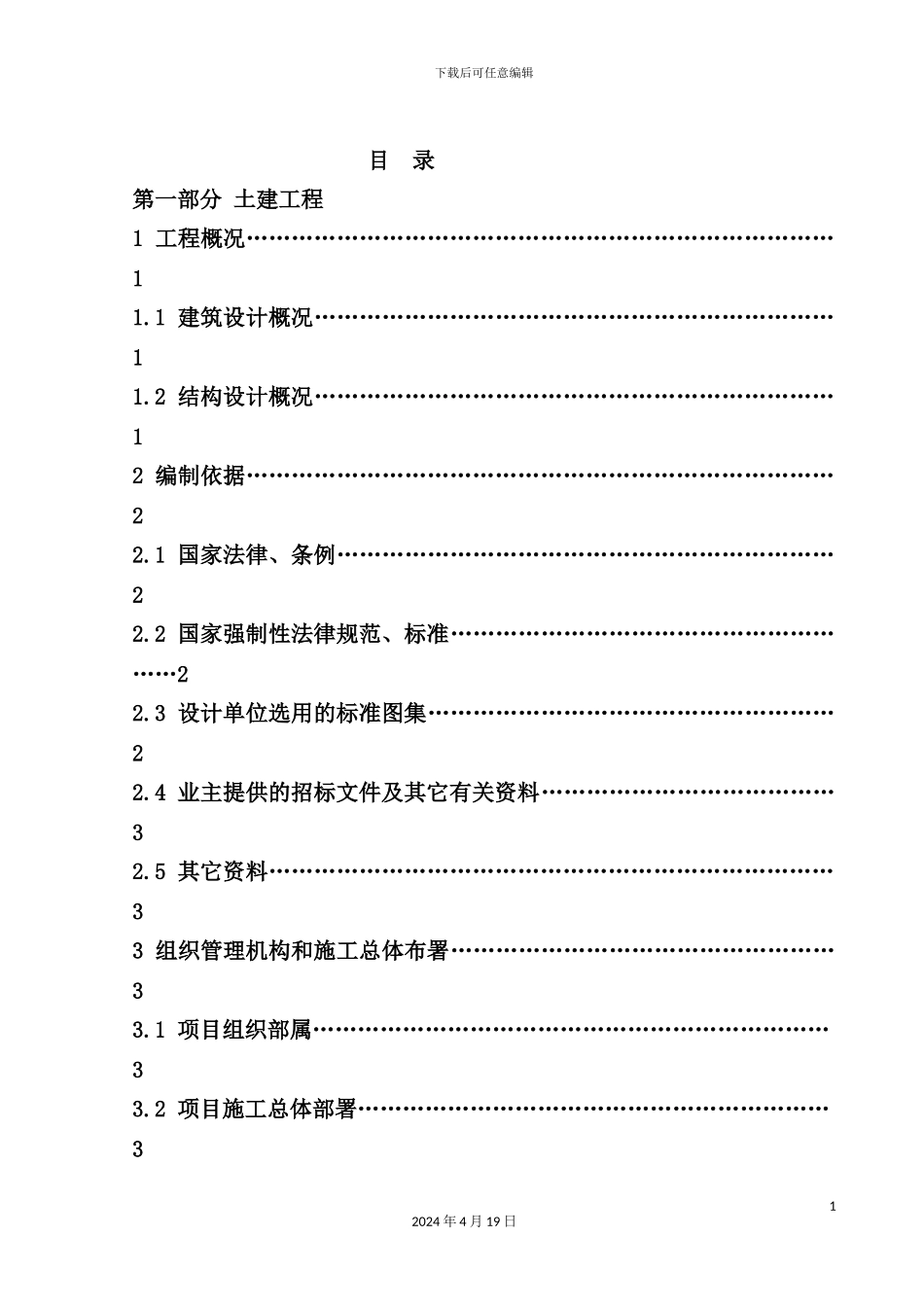 住宅小区地下人防工程施工组织设计_第3页