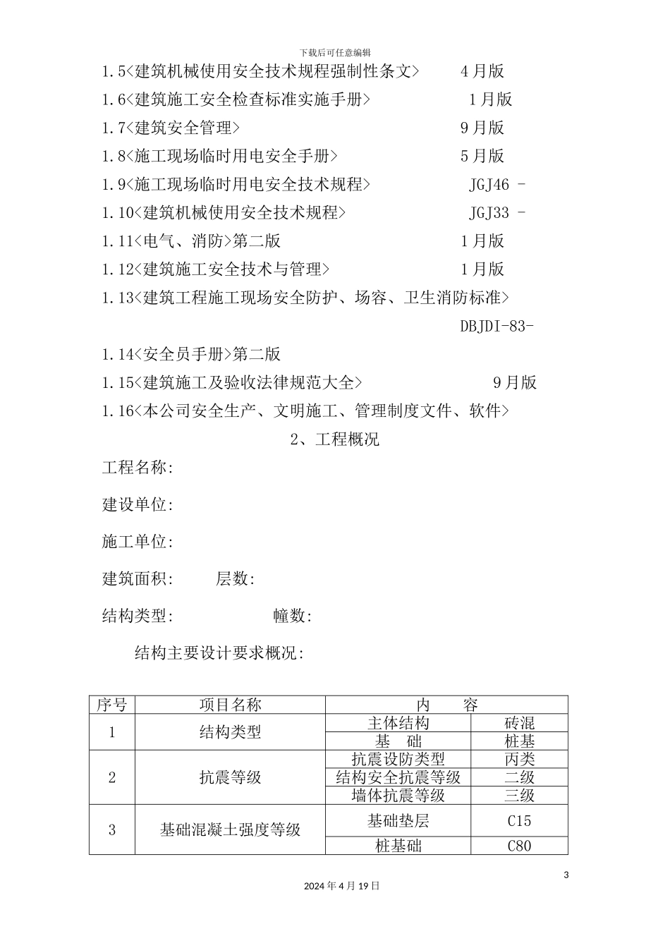 住宅小区安全方案_第3页