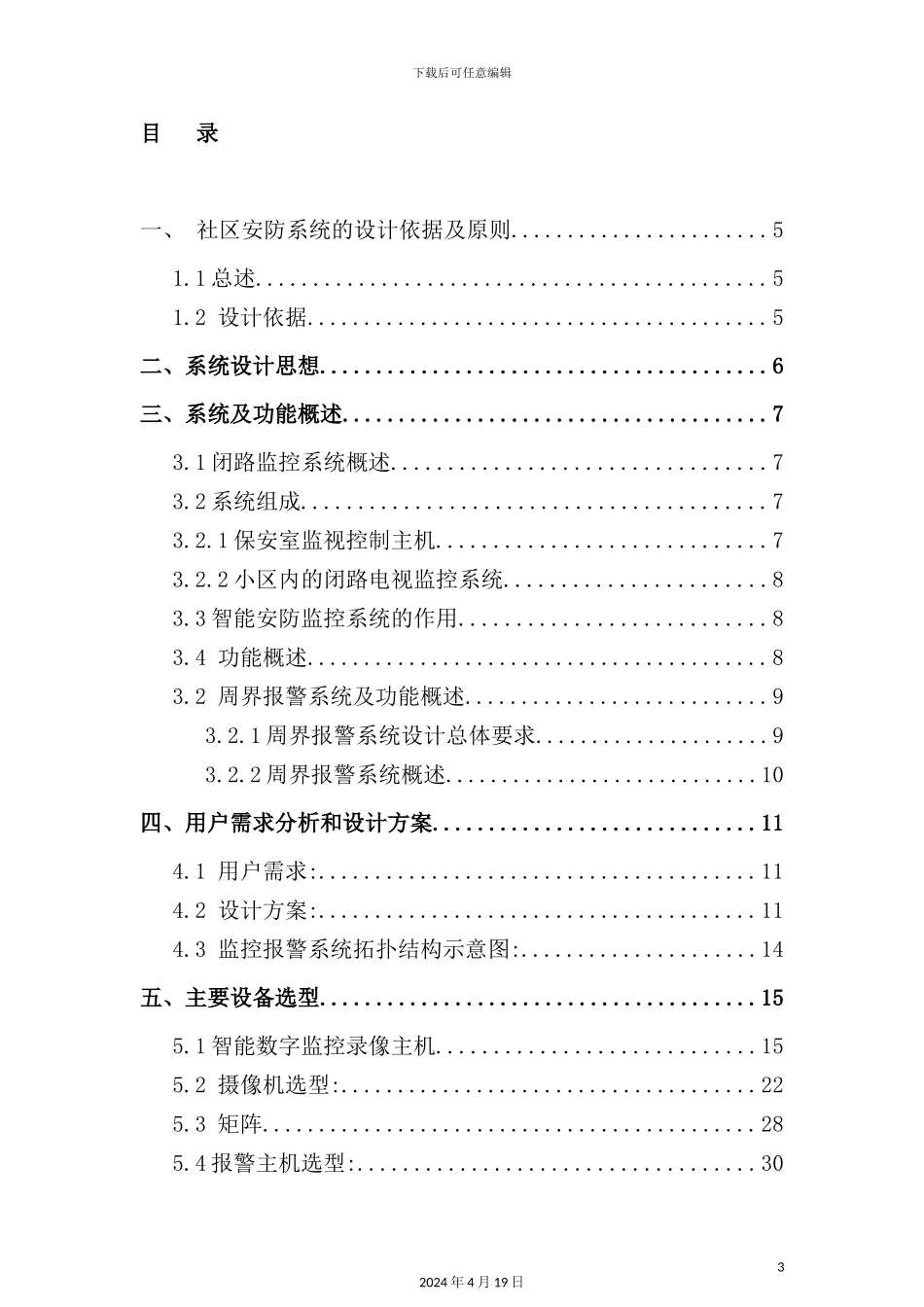 住宅小区安防系统设计方案_第3页