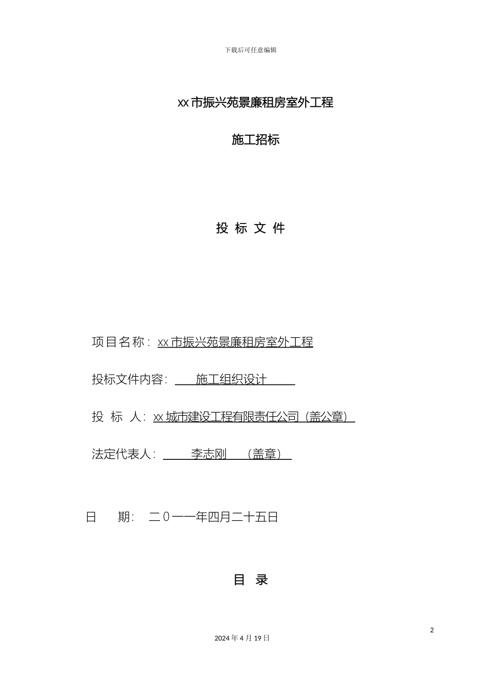 住宅小区室外工程施工组织设计_第2页