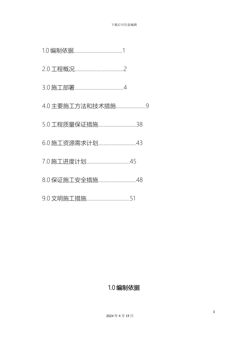 住宅小区室外工程施工组织设计_第3页