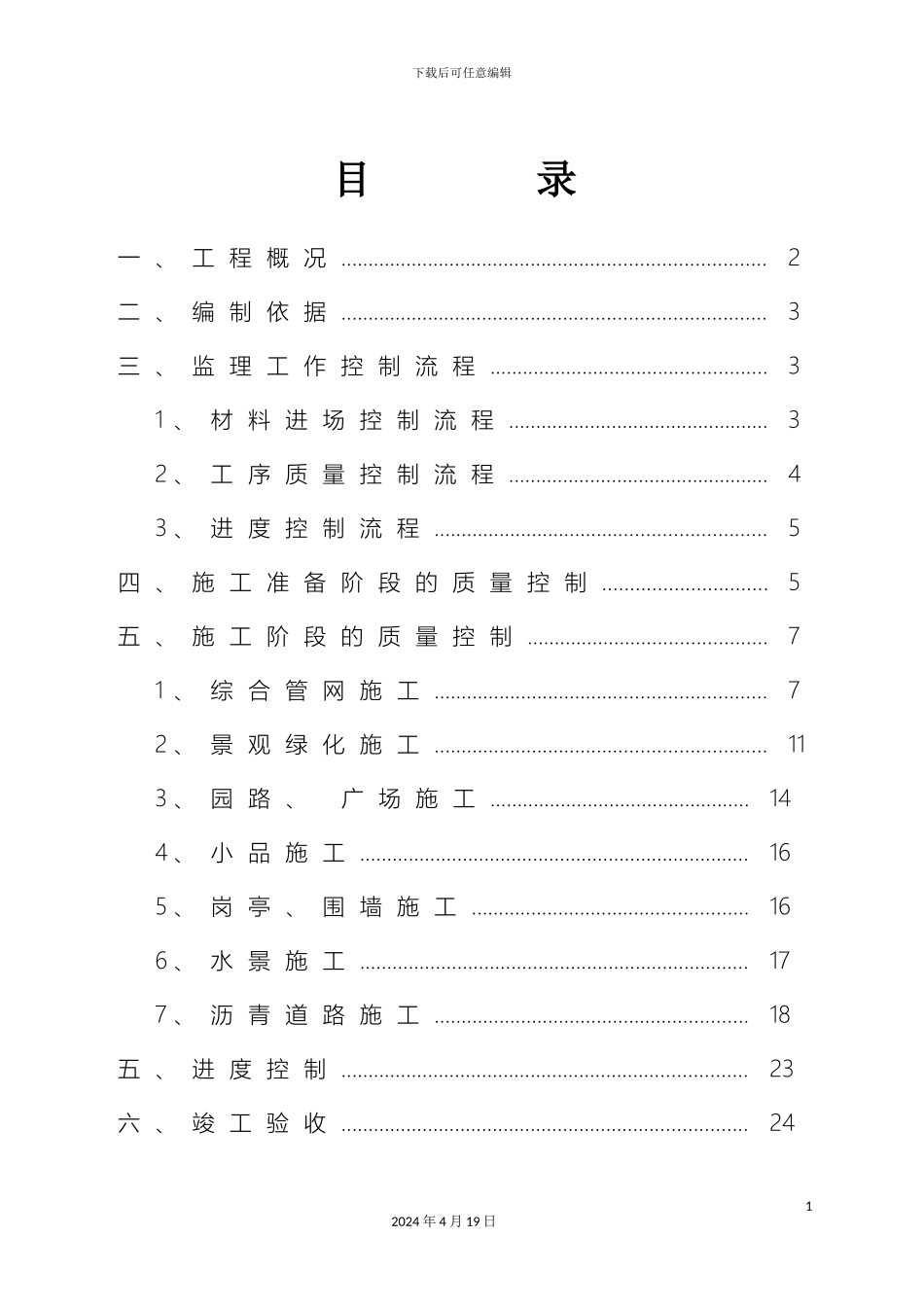 住宅小区室外配套工程监理细则_第3页