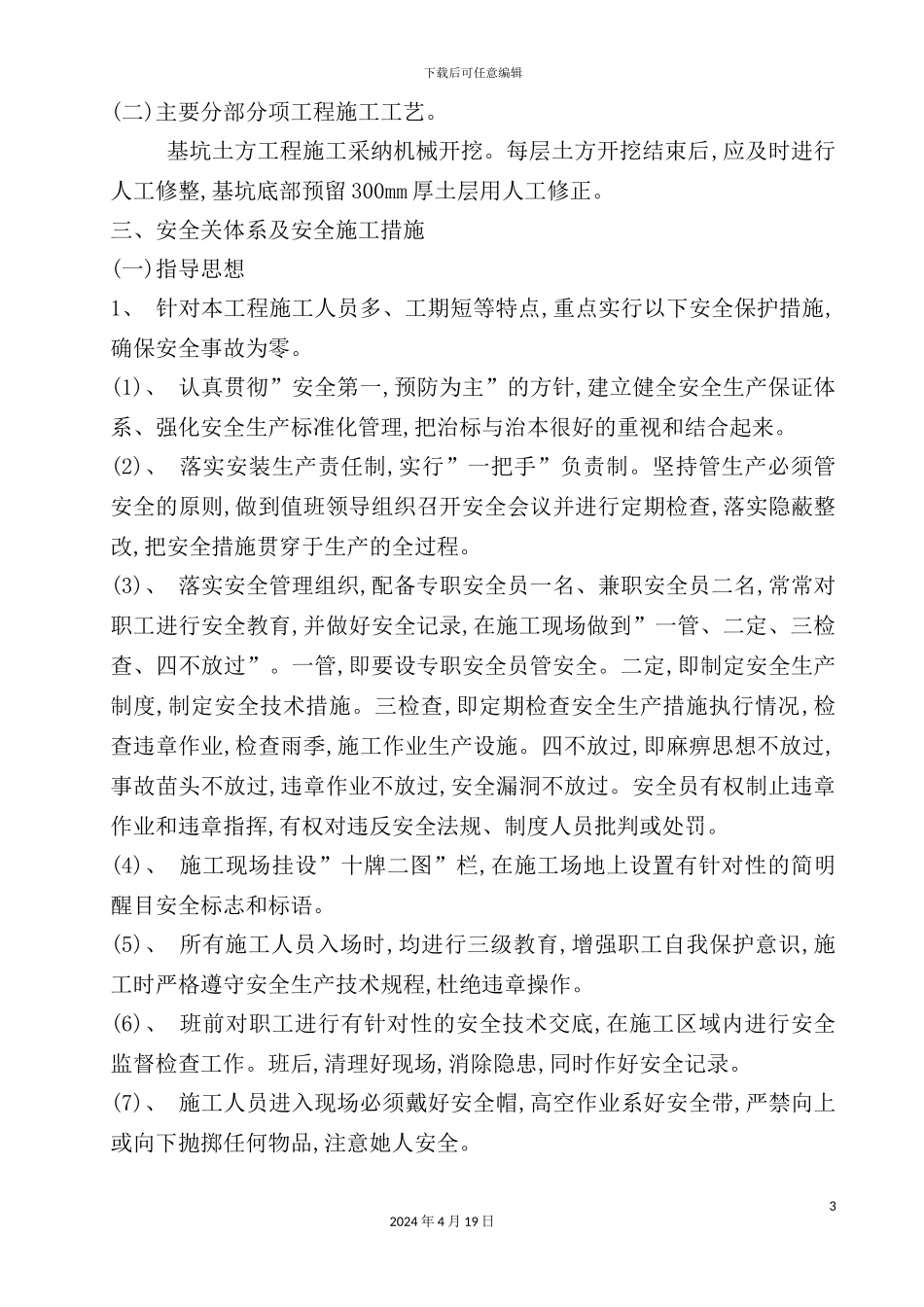 住宅小区工程安全生产施工组织设计_第3页