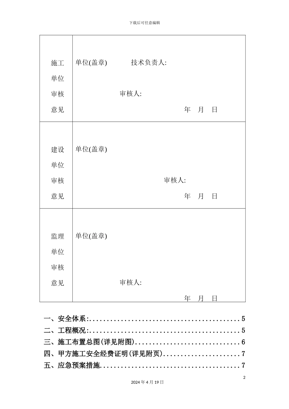 住宅小区工程施工安全技术措施方案_第3页