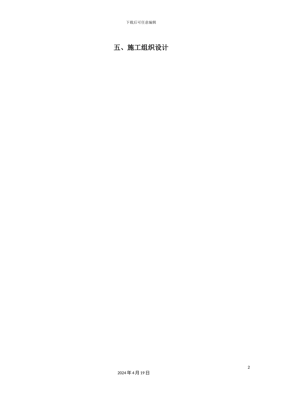 住宅小区工程施工方案_第2页