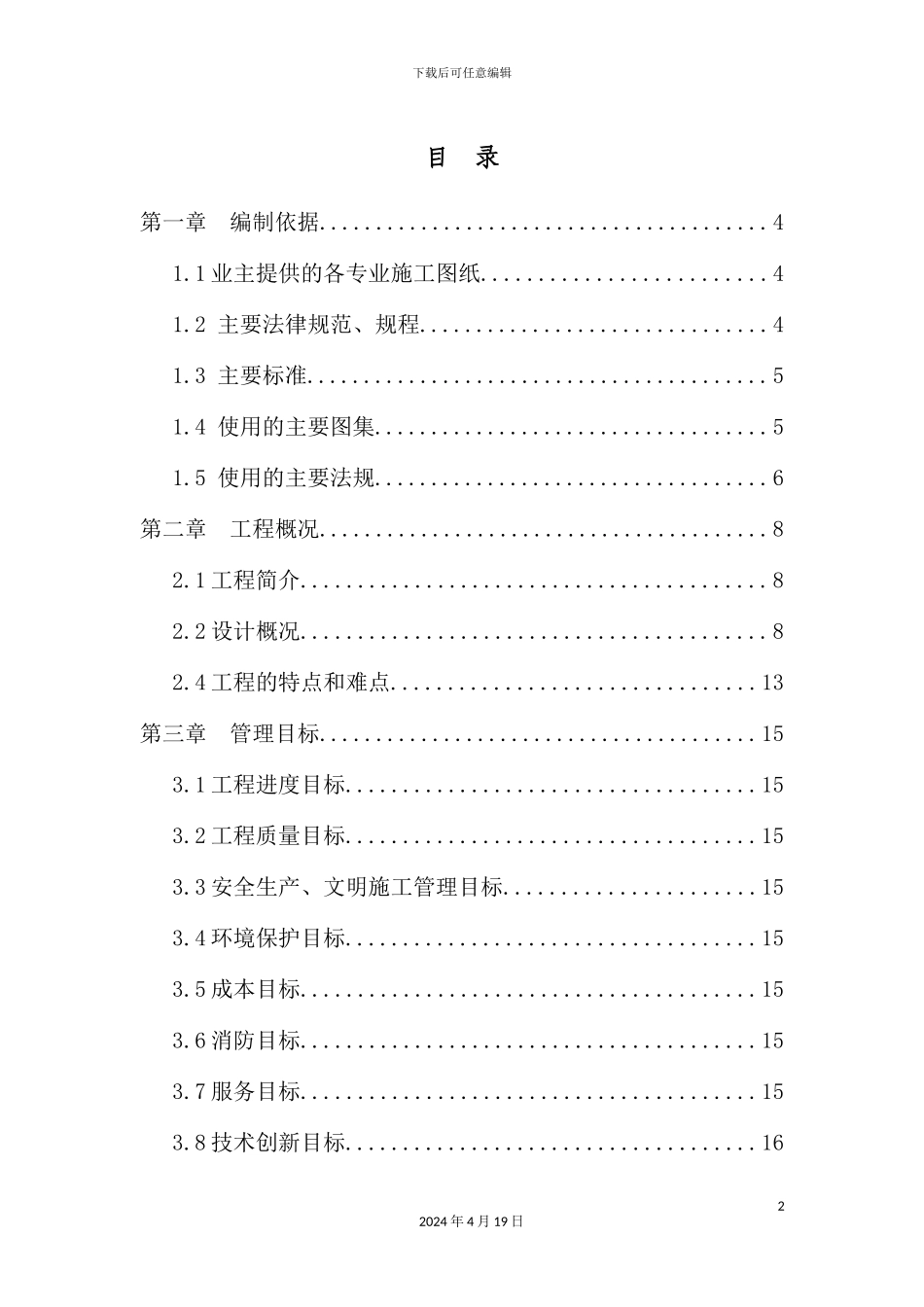 住宅小区工程施工组织设计范本_第2页