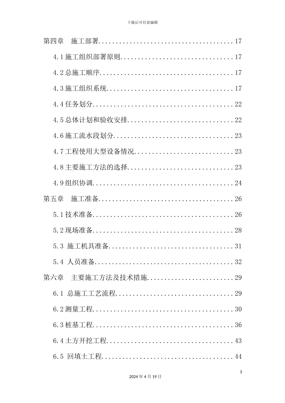 住宅小区工程施工组织设计范本_第3页