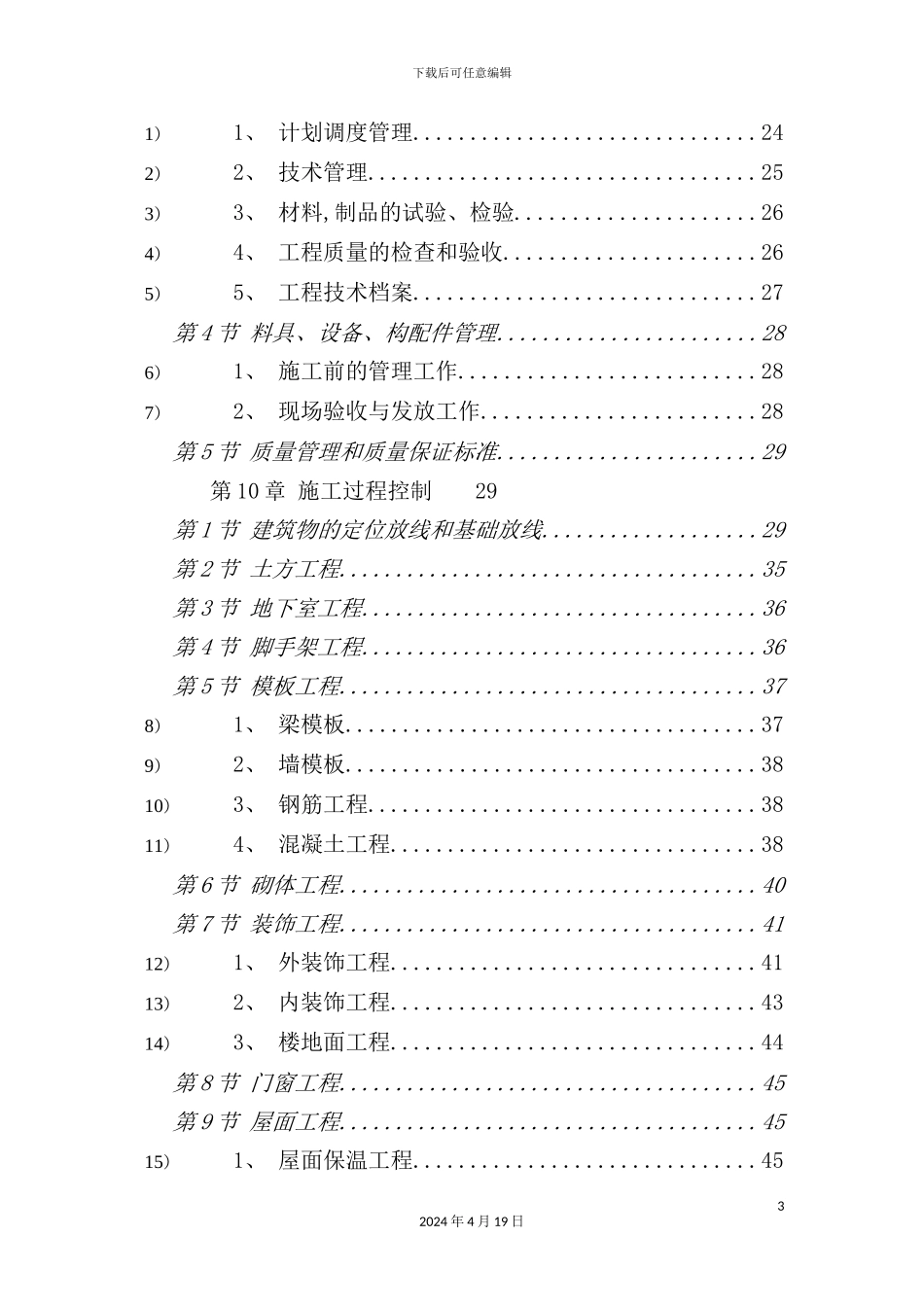 住宅小区工程施工组织设计说明_第3页