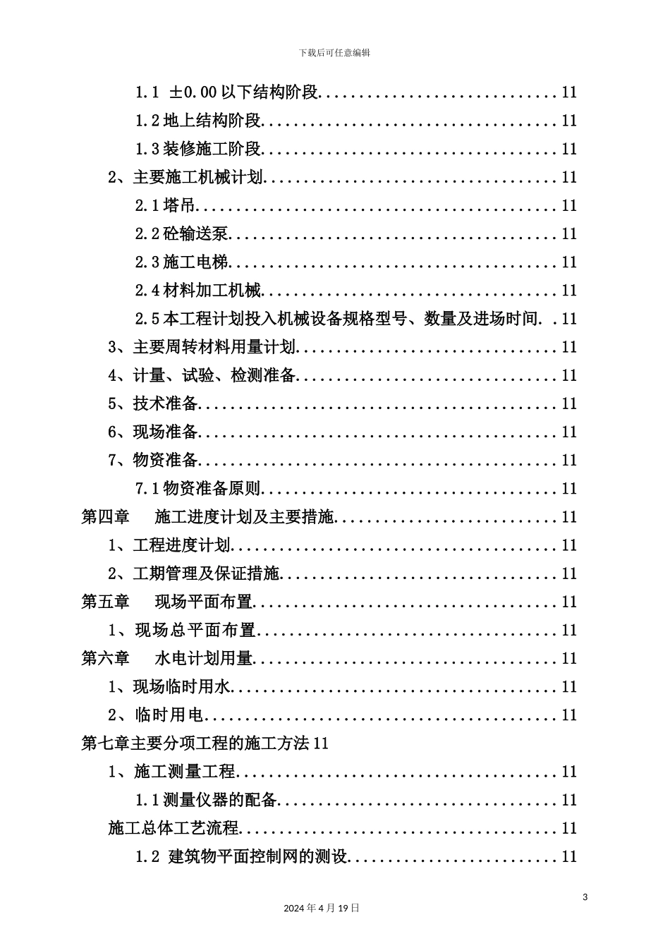 住宅小区工程施工设计方案_第3页
