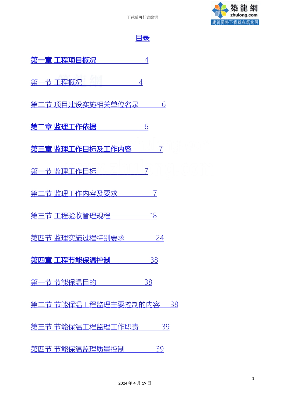 住宅小区工程监理规划范文_第2页