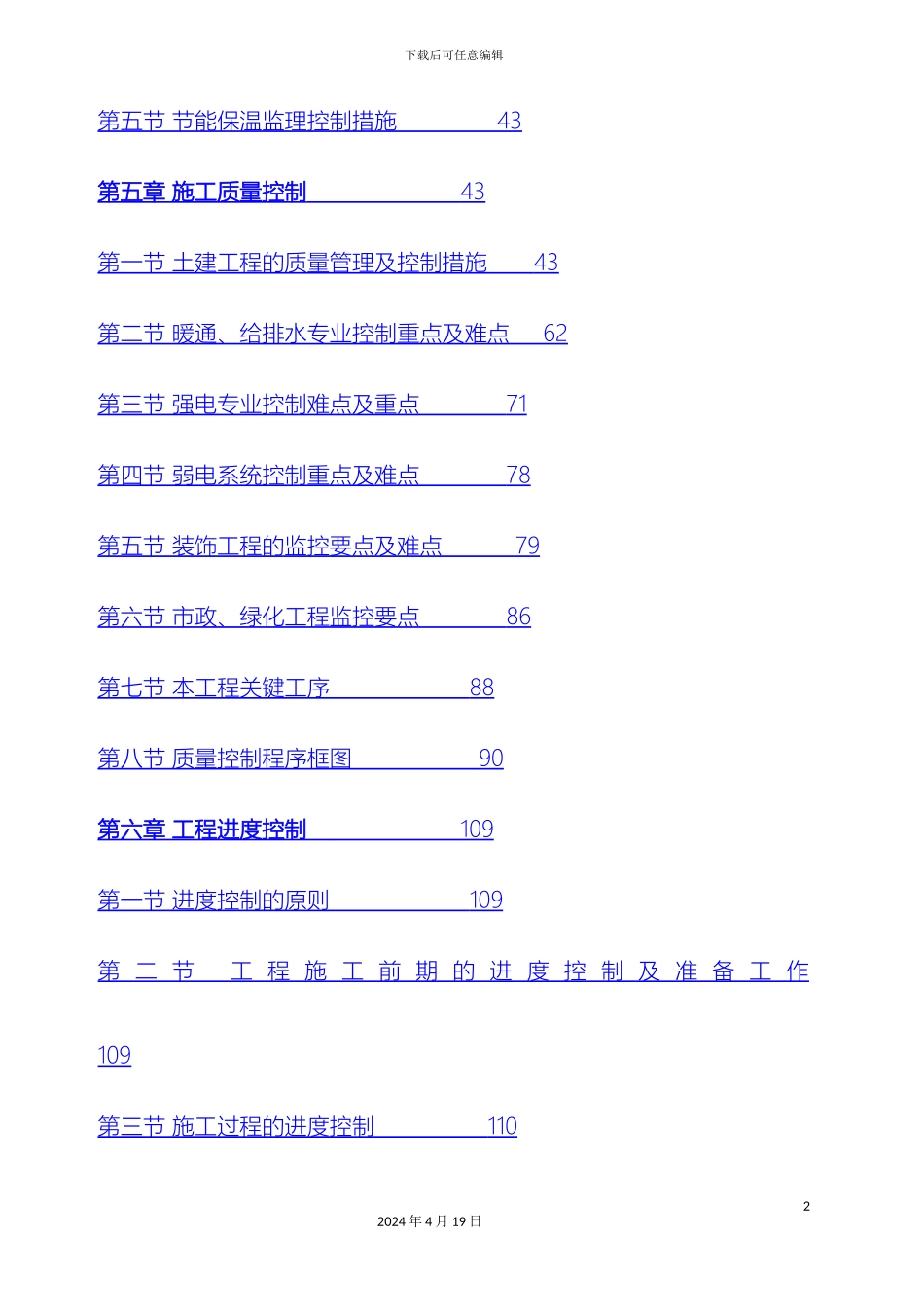 住宅小区工程监理规划范文_第3页