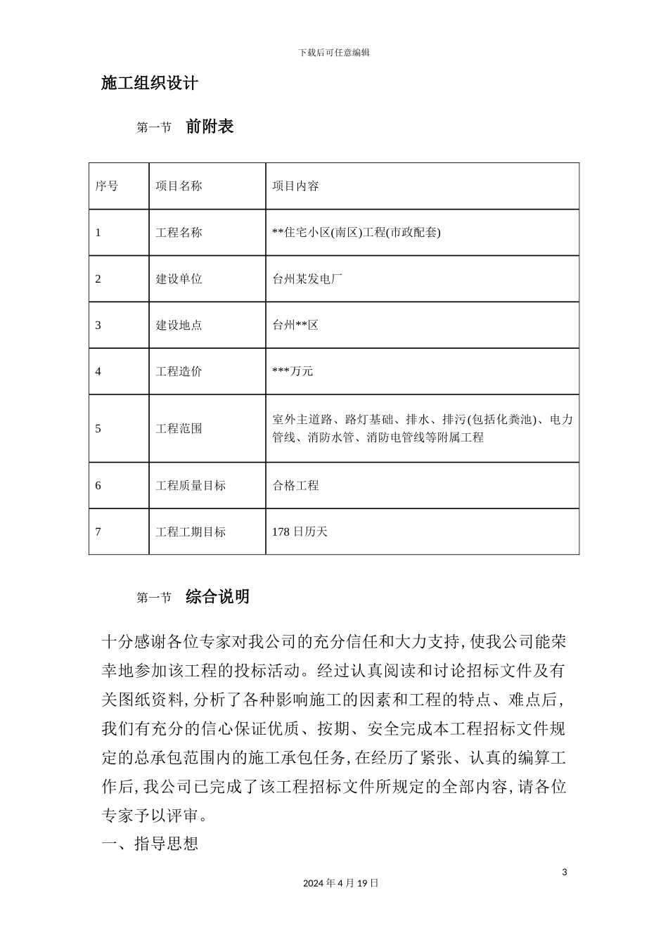 住宅小区市政配套工程施工组织设计_第3页