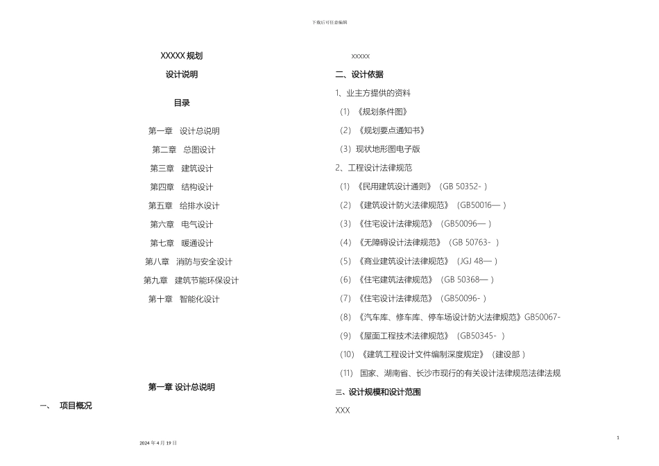 住宅小区建筑方案设计说明_第2页