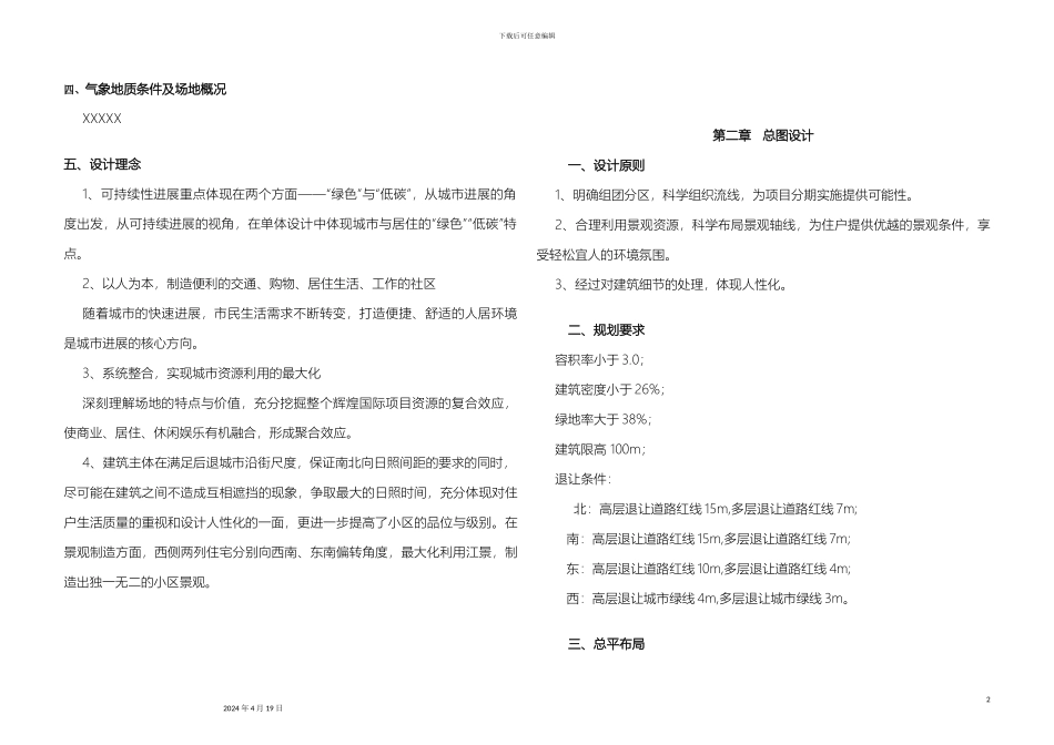 住宅小区建筑方案设计说明_第3页