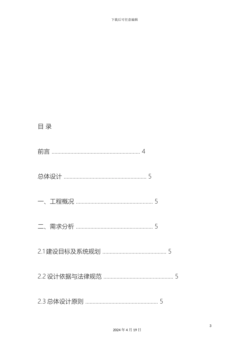住宅小区弱电系统施工方案_第3页