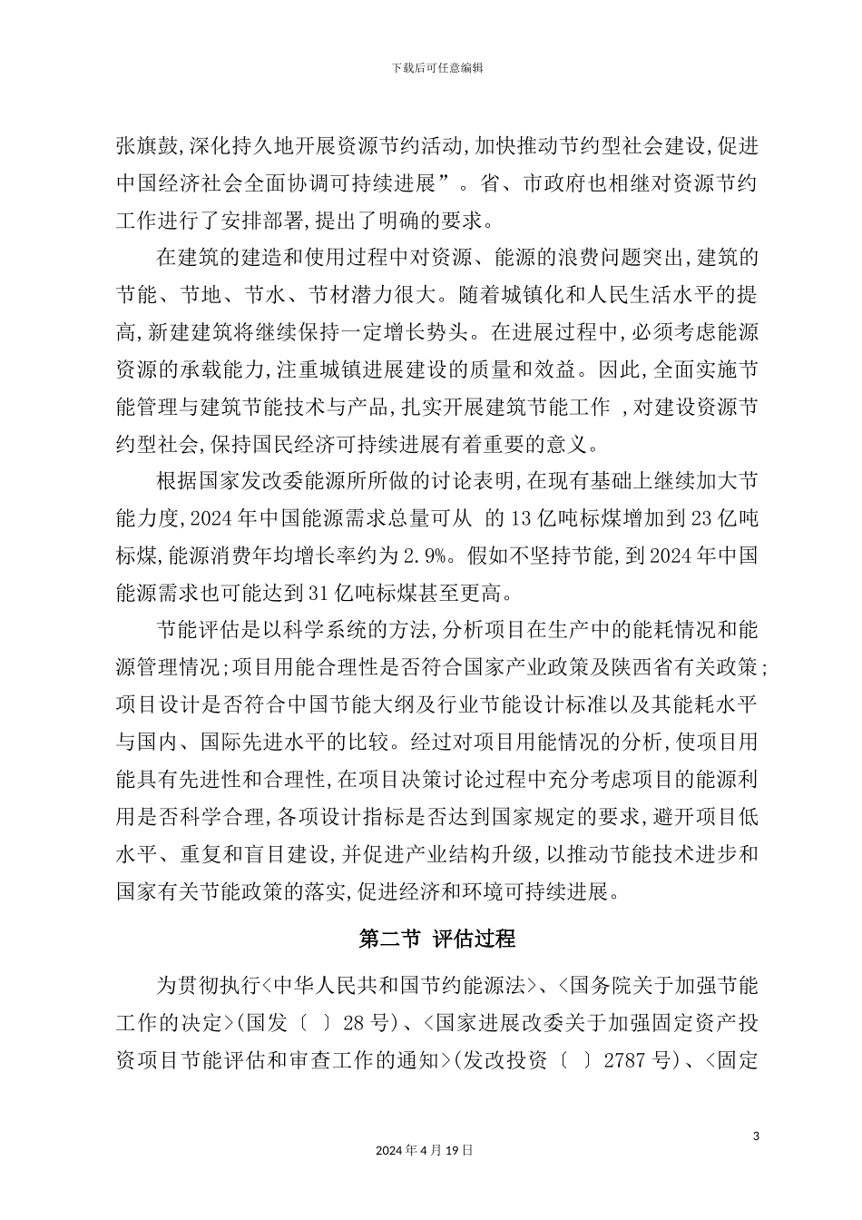 住宅小区建设项目二期工程节能评估报告_第3页