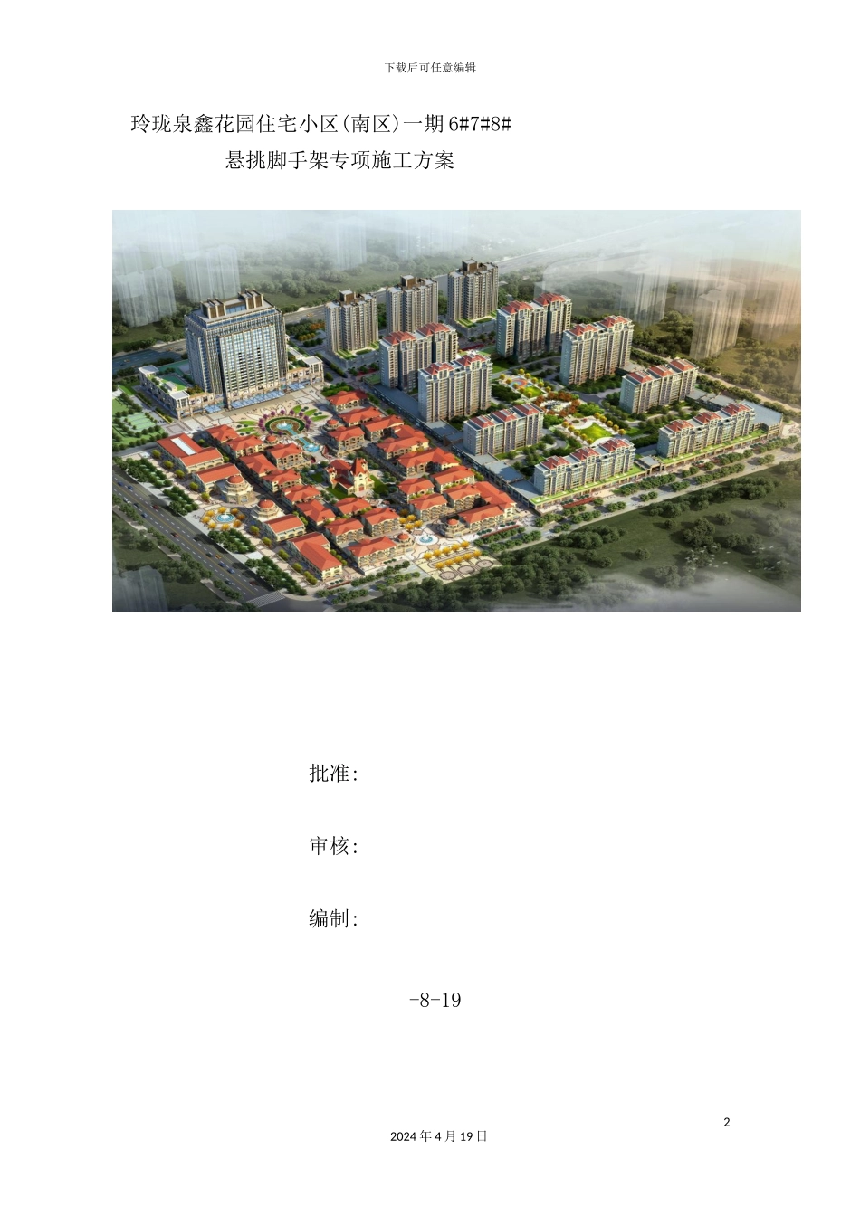 住宅小区悬挑脚手架专项施工方案_第2页