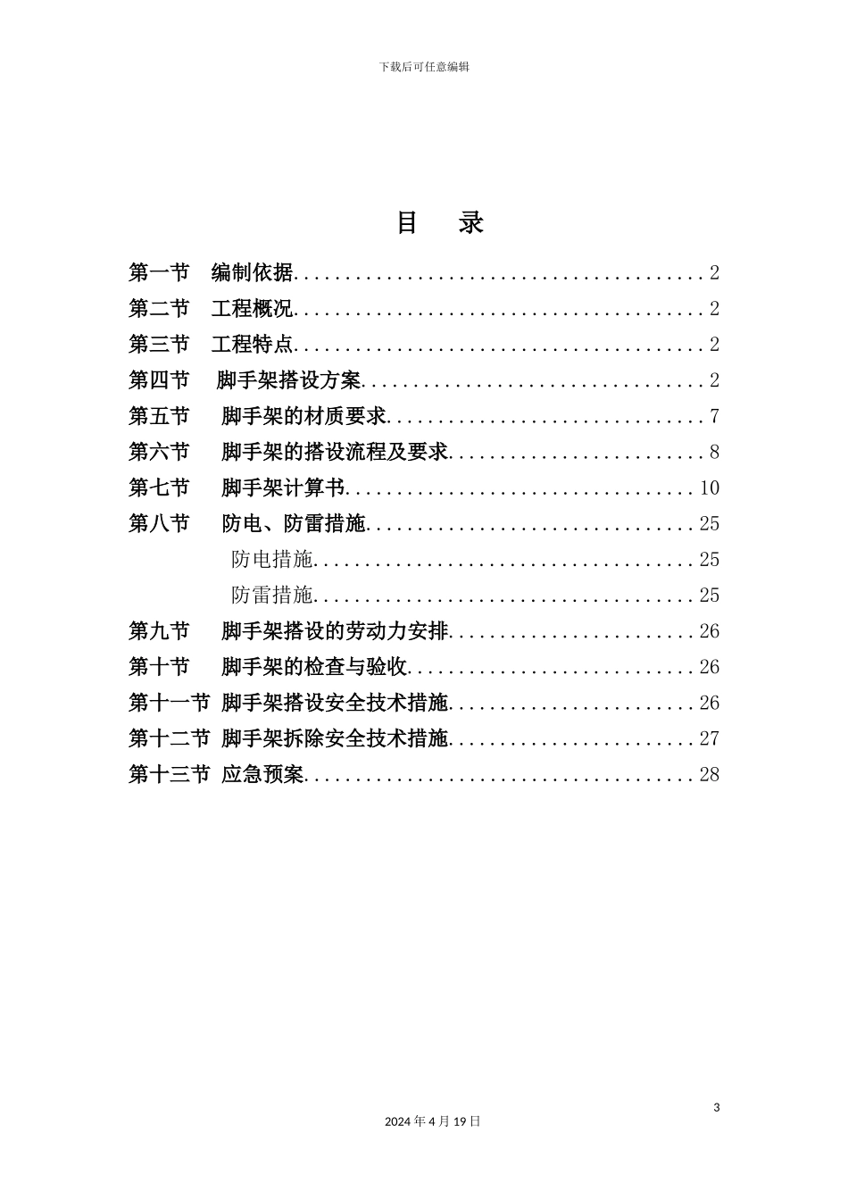 住宅小区悬挑脚手架专项施工方案_第3页