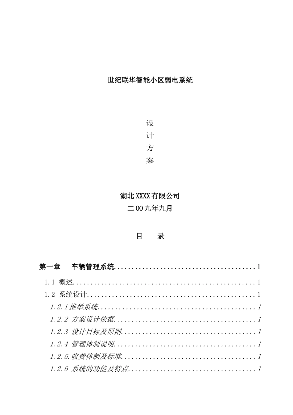 住宅小区弱电系统设计方案_第2页