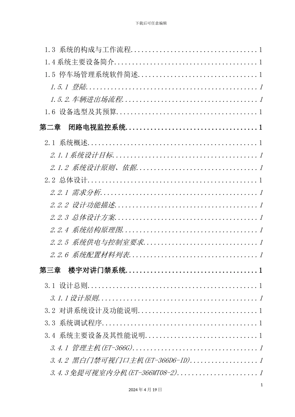住宅小区弱电系统设计方案_第3页
