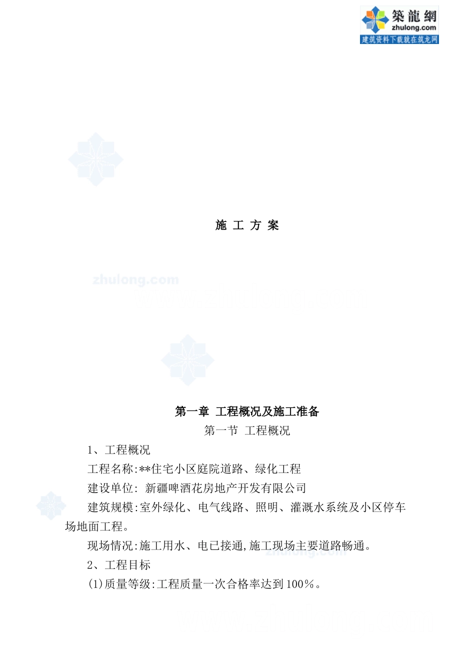 住宅小区施工方案_第2页