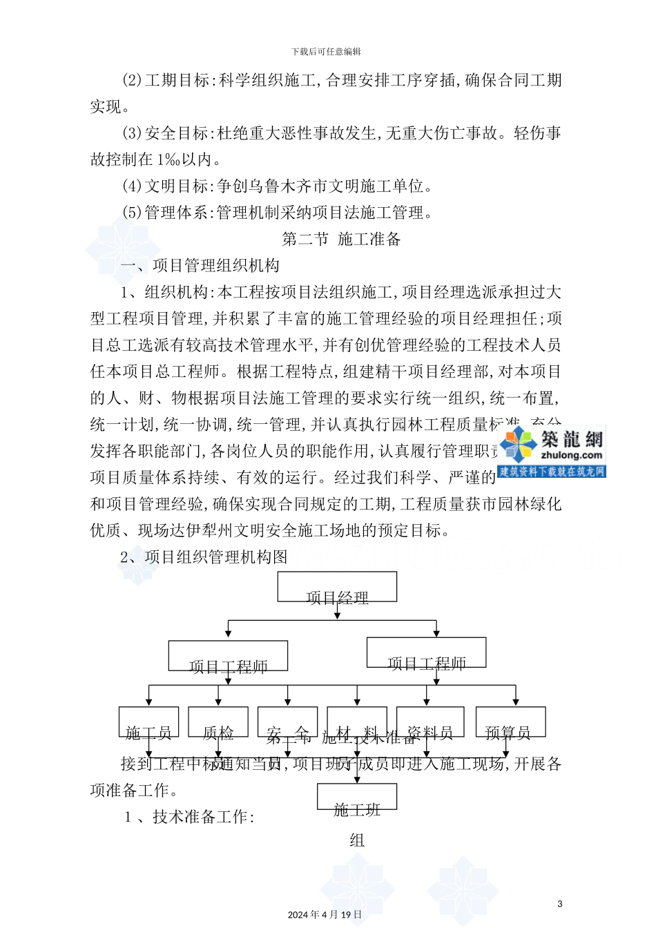 住宅小区施工方案_第3页