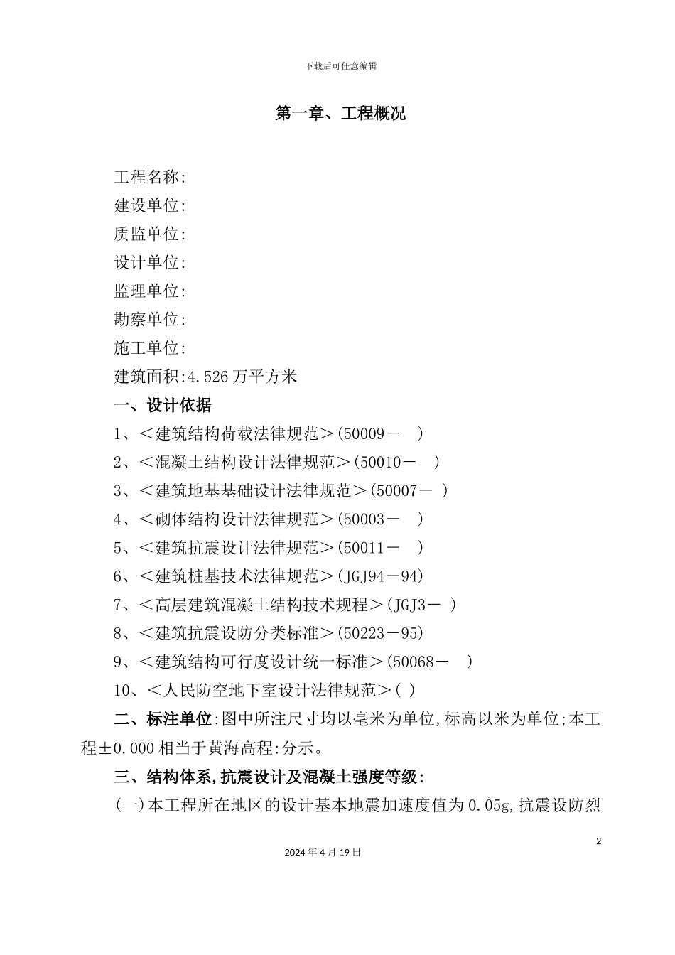 住宅小区施工组织设计_第2页