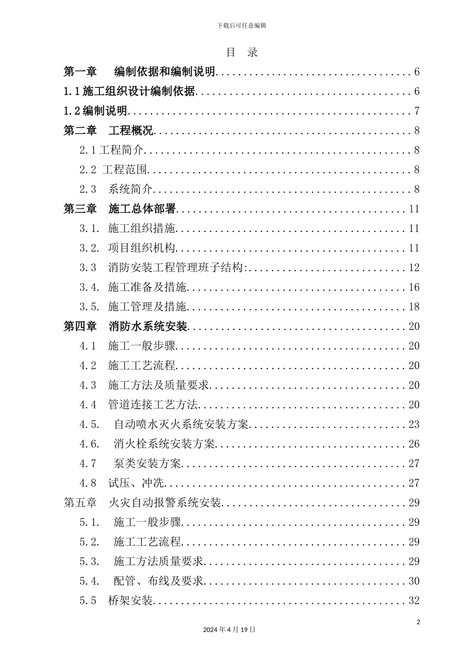 住宅小区施工组织设计范本_第2页