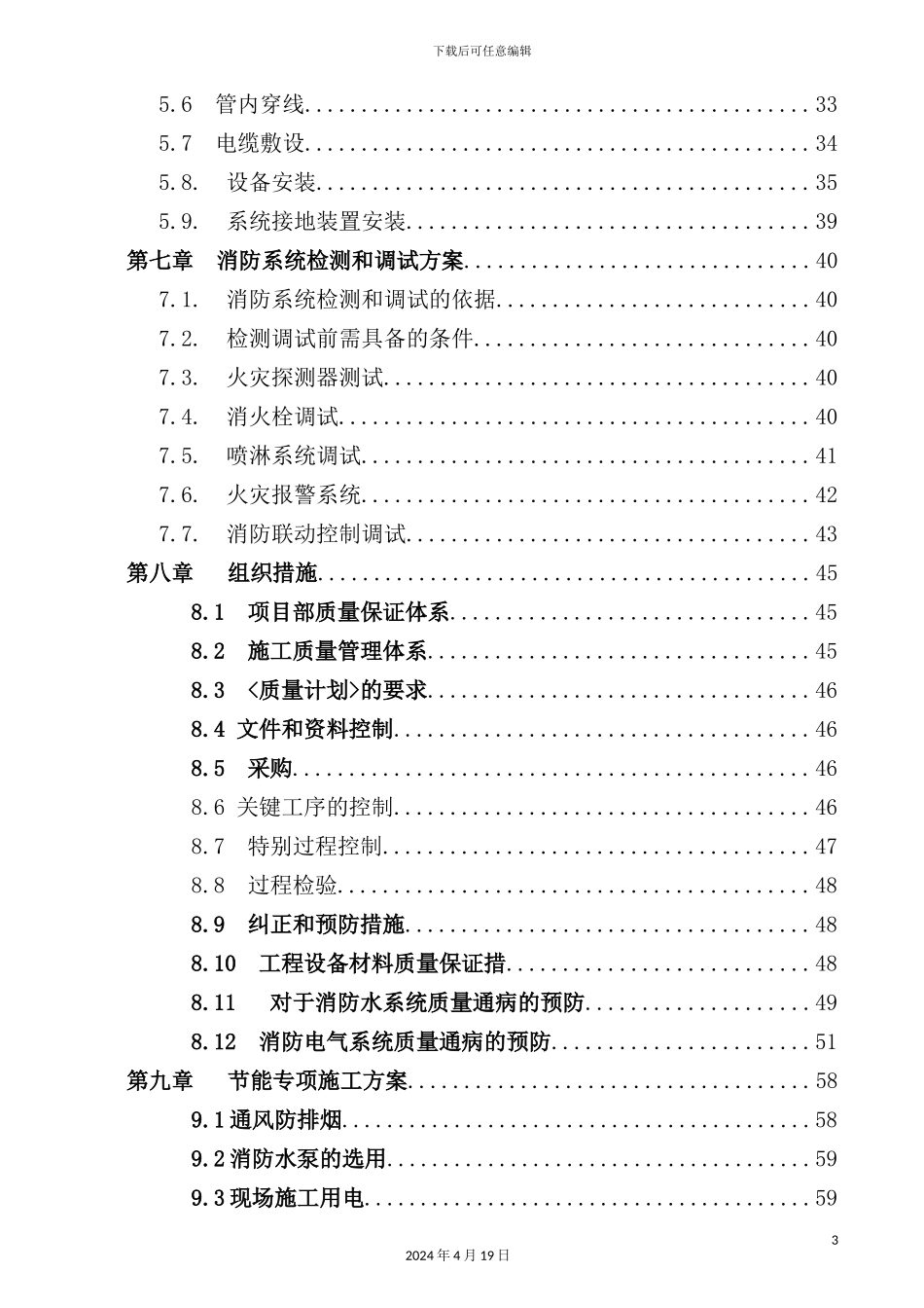 住宅小区施工组织设计范本_第3页