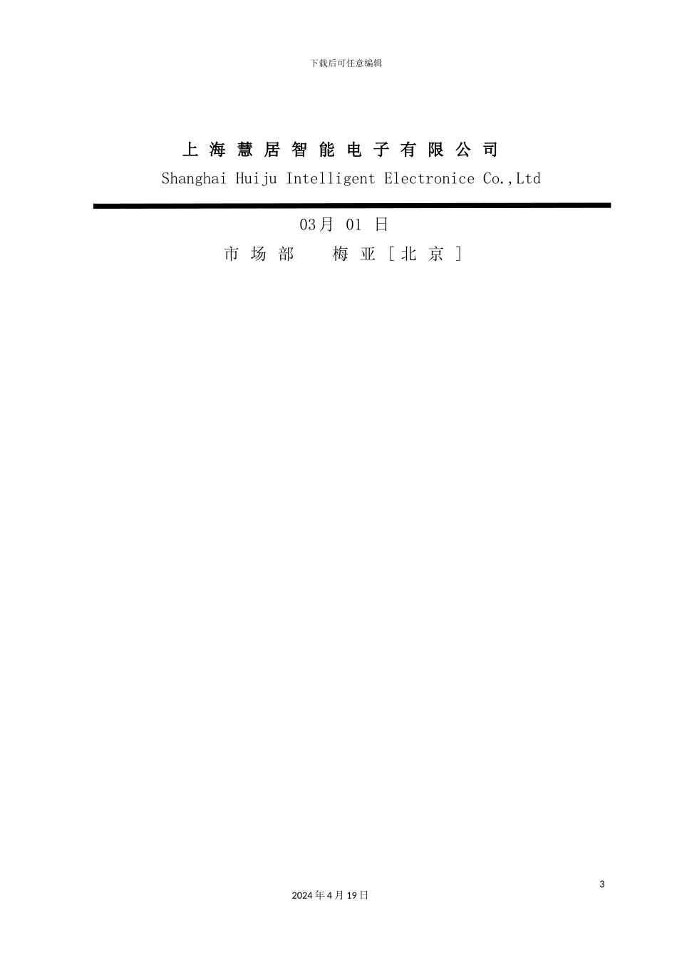 住宅小区智能化的整体解决方案_第3页