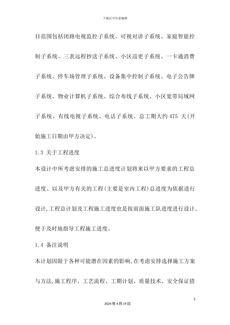 住宅小区智能化系统施工组织设计方案书_第3页