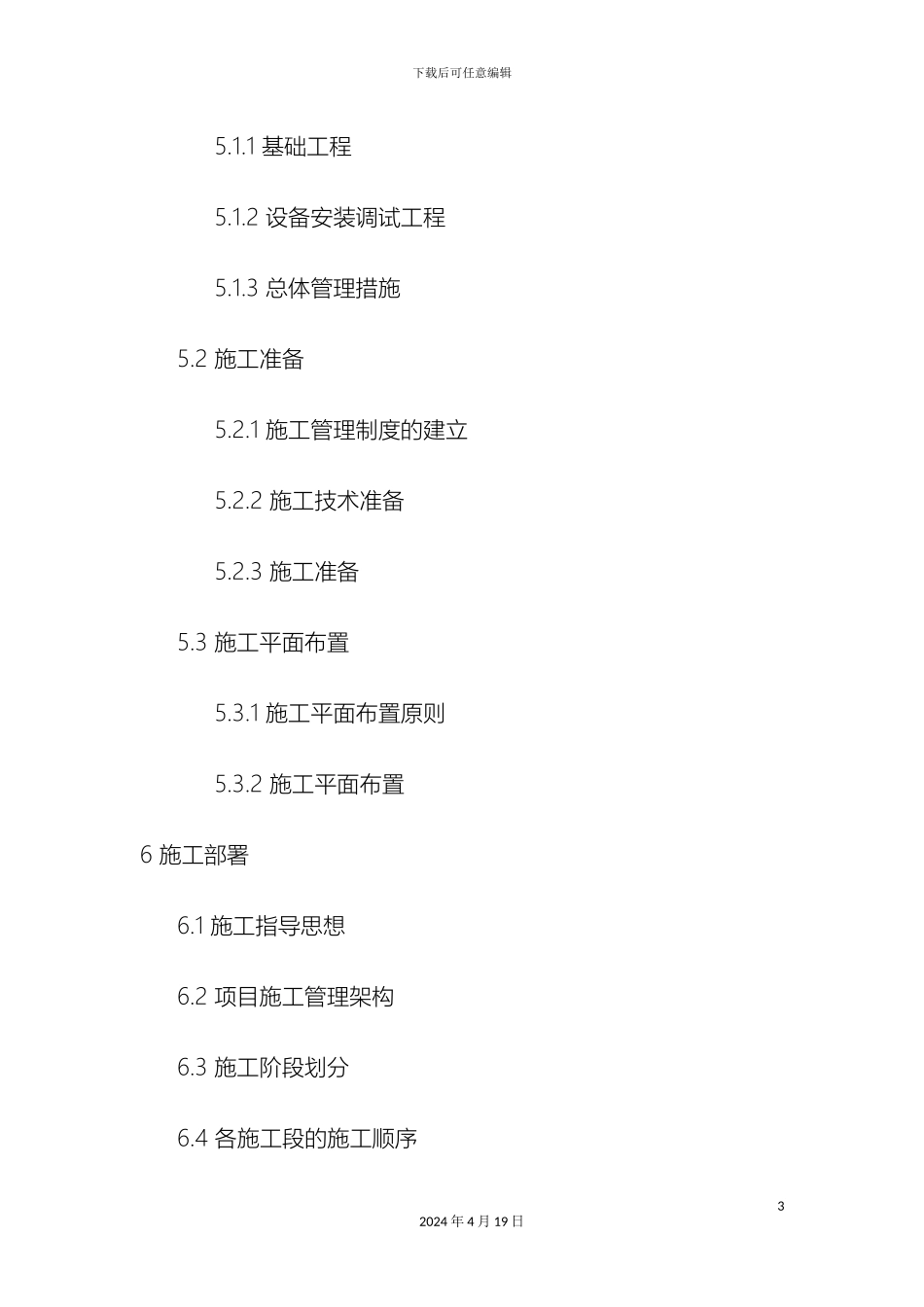 住宅小区智能化系统施工组织设计范本_第3页